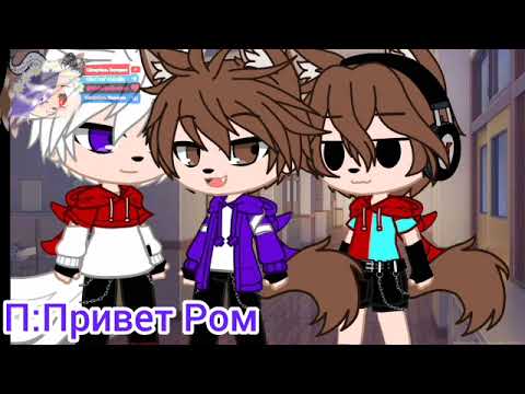 Видео: Мини фильм "останься со мной" часть 3:#фиксай, #компот (#гачалайф)