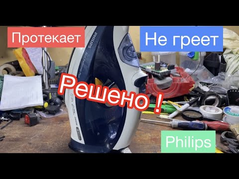 Видео: Утюг Philips gc 4517 протекает (плохо греет)