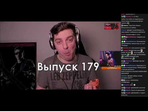 Видео: Сегал смотрит Стримушку 179