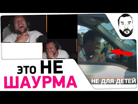 Видео: это НЕ ШАУРМА - Реакция Дезертода на Кефир #4 и #5