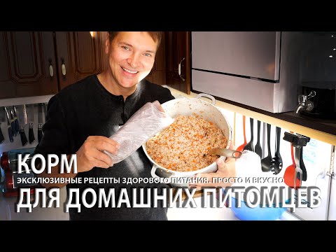 Видео: Корм для собак! Рацион из мяса, печени и рубца для любимых питомцев! Готовим много и на долго!