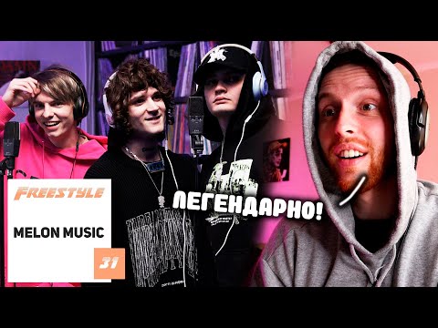 Видео: FFM Freestyle: MAYOT, SEEMEE, 163ONMYNECK - РЕАКЦИЯ!