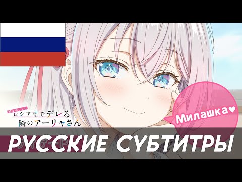 Видео: ПЕРЕВОД НА РУССКИЙ: Аля иногда кокетничает со мной по русски... (СУБТИТРЫ)