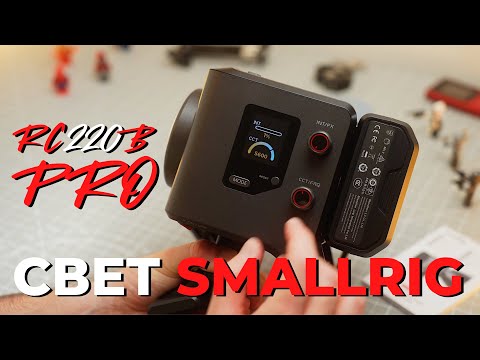 Видео: Да будет Свет! Обзор SmallRig RC220B Pro и параболического софтбокса SmallRig RA-D85