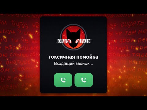 Видео: Погружаюсь в САМЫЙ токсичный сервер Дискорда | XIVIVIDE