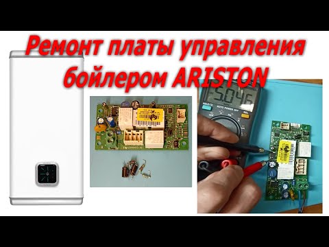 Видео: Ремонт бойлера ARISTON 65151230 VLS 100, Ремонт платы управления TW15006455-02. Repair TW15006455-02