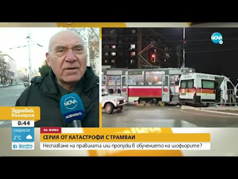 Видео: Зачестяват катастрофите между коли и трамваи в София - Здравей, България (20.12.2022)