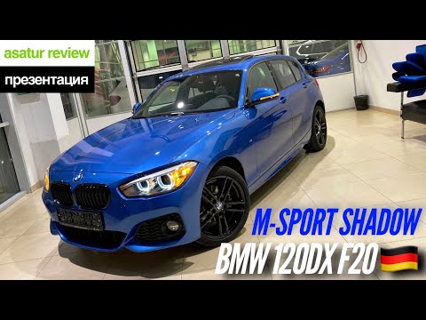 Видео: 🇩🇪 Презентация BMW 120d xDrive F20 M-sport Shadow Estoril Blue