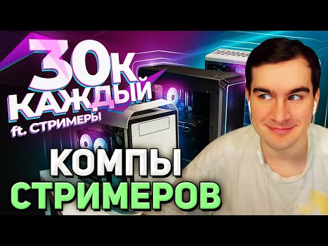 Видео: Братишкин СМОТРИТ - ЗАКАЗАЛ ТРИ ИГРОВЫХ ПК ЗА 30К на AVITO - КТО ОБМАНЕТ?