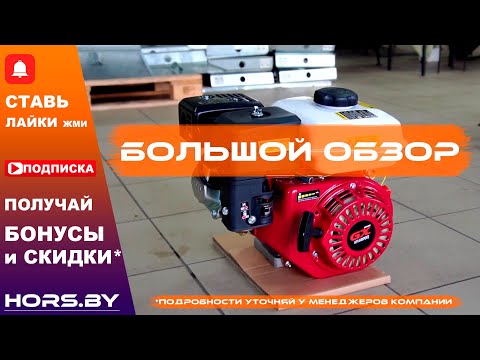 Видео: Как выбрать и купить двигатель для мотоблока, самоделки, культиватора - отличия HONDA, Lifan - обзор