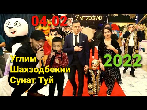 Видео: Углим Шахзодбекни Сунат Туй 04.02.2022