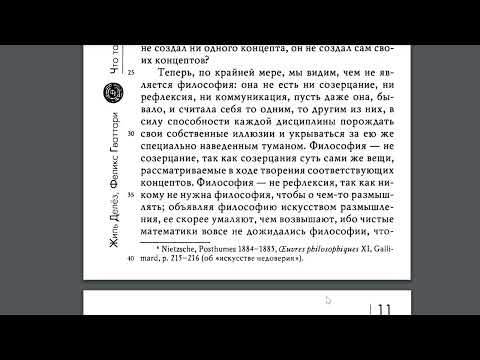 Видео: Делёз, Гваттари: что такое философия?  Стр. 10-14