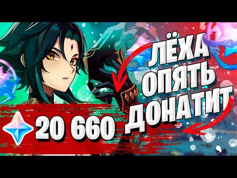 Видео: ДОНАТЕР ОТКРЫВАЕТ МОЛИТВЫ СЯО | 20000 гемов | СЯО БАННЕР Genshin Impact 1.3