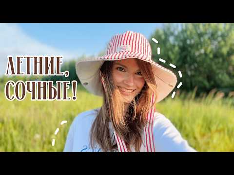 Видео: 🍐🍓СОЧНЫЕ и ЛЕТНИЕ ароматы! HFC Dazzling Girls, Vanilla vibes, Houbigant