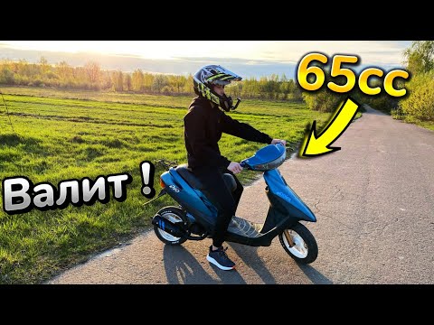 Видео: HONDA DIO 27 65cc ВАЛИТ!