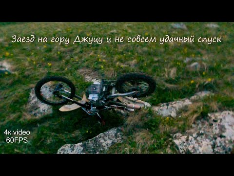 Видео: Гора Джуца