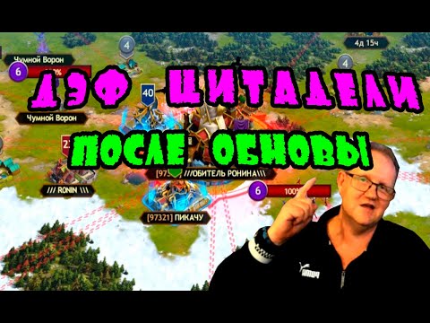 Видео: ДЭФ ЦИТАДЕЛИ ПОСЛЕ ОБНОВЫ| Vikings: War of clans| Master Viking|