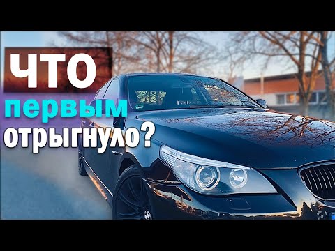 Видео: Первый РЕМОНТ моей BMW е60. Все не так уж и плохо..
