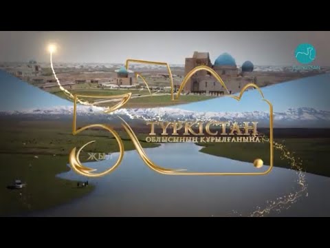Видео: 5 жылдық белес | Жетісай ауданы