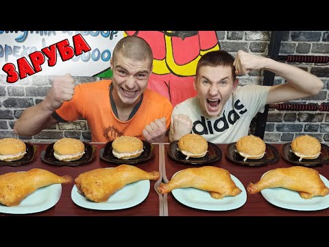 Видео: БУРГЕР МЯСО КУРИЦА ГРИЛЬ КТО БЫСТРЕЕ СЪЕСТ ! КТО ПОСЛЕДНИЙ СЪЕСТ МНОГО ЕДЫ ВЫПОЛНЯЕТ НАКАЗАНИЕ