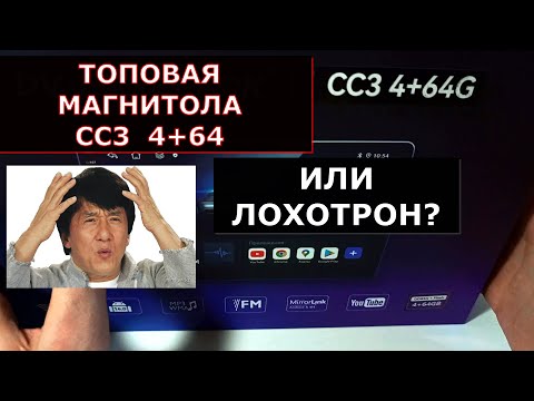 Видео: Топовая андроид магнитола или лохотрон? Честный обзор на магнитолу 4+64 Авито, Озон, Вайлдберриз