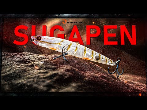 Видео: Светият граал за лавраци - Bassday Sugapen 95F!