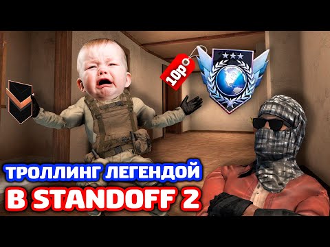 Видео: АККАУНТ ЗА 10 РУБ В STANDOFF 2 - ТРОЛЛИНГ!