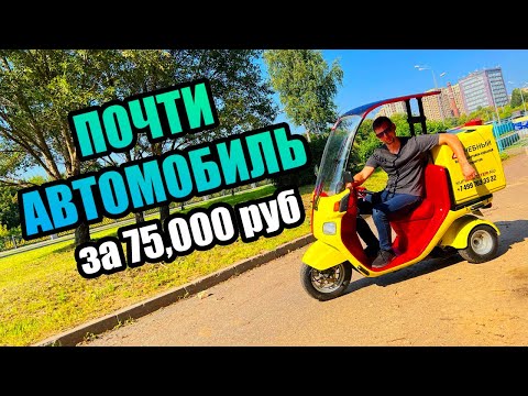 Видео: Почти автомобиль за 75 000 рублей...Японский скутер Honda Gyro Canopy.