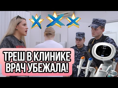 Видео: ⚡️РАЗОБЛАЧЕНИЕ КОСМЕТОЛОГИЧЕСКОГО  КОВОРКИНГА/БЕГСТВО ВРАЧА/АППАРАТЫ С ПРИЗНАКАМИ КОНТРАФАКТА!⚡️😱😱😱