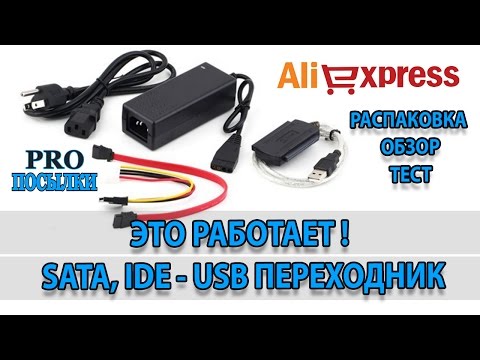 Видео: Переходник SATA To USB, IDE To USB с AliExspress