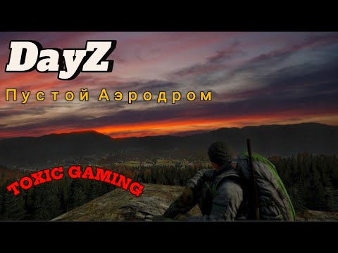 Видео: DayZ Chernarus Пустой Аэродром ч33