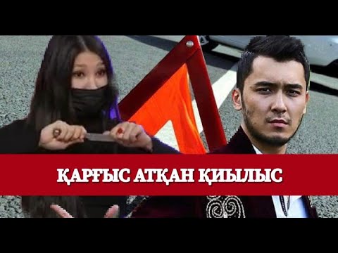 Видео: Ажал қиылысына айналған көше (Экстрасенс: Заман мен Ханша): Астарлы ақиқат