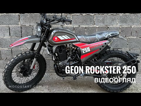 Видео: Мотоцикл Geon Rockster 250 - відеоогляд новинки 👌🏻