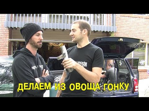 Видео: S4E03 Делаем из овоща гонку [BMIRussian]