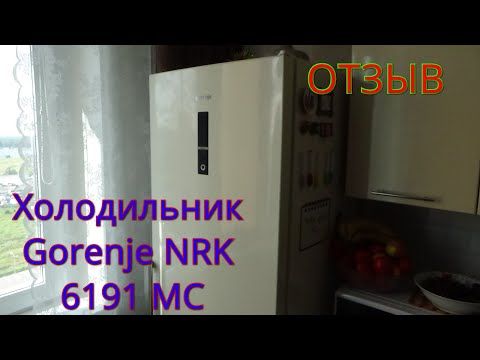 Видео: ХОЛОДИЛЬНИК Gorenje NRK 6191 MC (Отзыв реального пользователя).