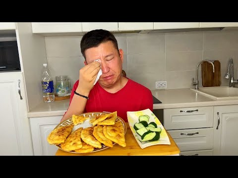 Видео: ЭМОЦИОНАЛЬНЫЙ МУКБАНГ😢 ДОМАШНИЕ ЧЕБУРЕКИ Mukbang не асмр