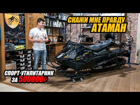 Видео: Снегоход Стелс SA600 2T Атаман | Первый обзор.