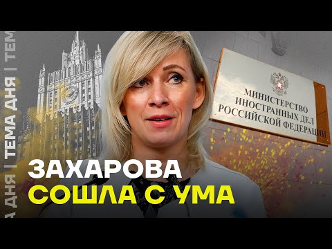 Видео: Мне позвонила Мария Захарова, и вот что случилось дальше...