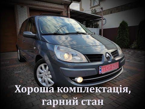 Видео: Вже продано! Renault Scenic 2, 2007 рік, 198 тис.км, 1.6 бензин, 5999 у.е. торг, тел. 0971404900