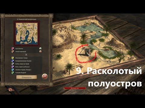 Видео: Stronghold Crusader Definitive Edition - Совместная тропа. 9. Расколотый полуостров