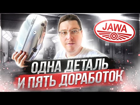 Видео: ОДНА ДЕТАЛЬ И ПЯТЬ ДОРАБОТОК | ЯВА НЕ НА ХАЛЯВУ #9