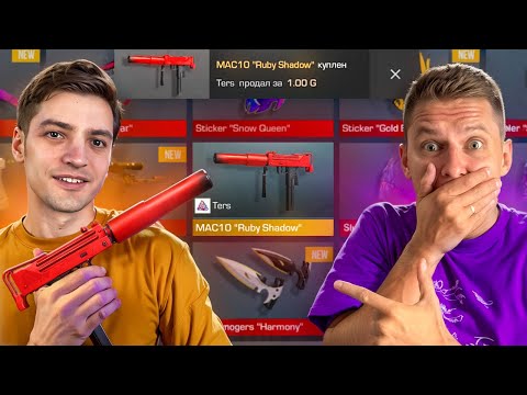Видео: ТЕРС ВЕРНУЛСЯ😱 ИЛИ КТО МНЕ СЛИЛ МАК10 РУБИ ЗА 1 ГОЛДУ?