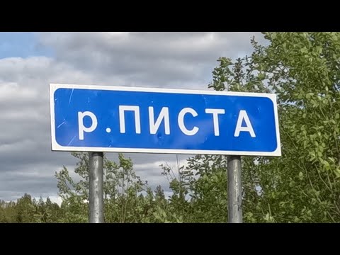 Видео: Писта в мае и августе 23 года