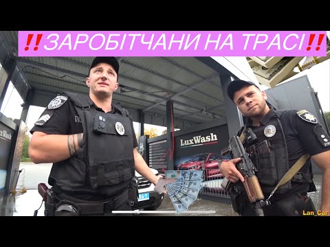 Видео: ДРОГОБИЦЬКІ "ХАБАРНИКИ" в формі поліції ОБІСРАЛИСЬ ПО ПОВНІЙ!