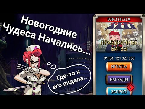 Видео: Финальный Ивент 2022 | Skullgirls Mobile