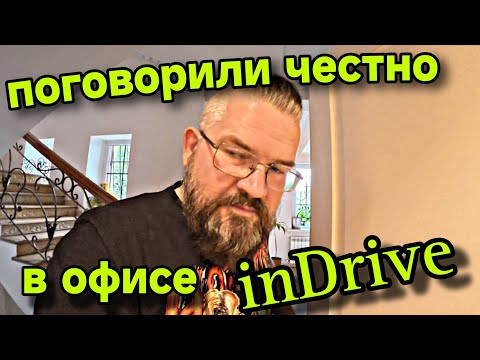 Видео: inDrive: Как всё работает? Поехал узнавать. ИП и налоги в inDrive такси.