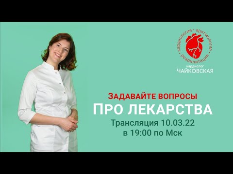 Видео: Про лекарства