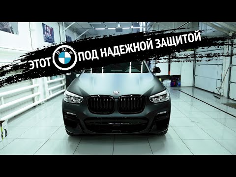 Видео: BMW X3 Оклейка пленкой, матовый полиуретан