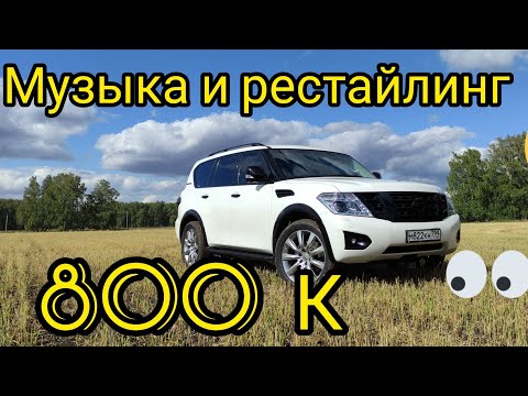 Видео: ВЛОЖЕНИЕ в Nissan Patrol Y62 на 800 + к.😳