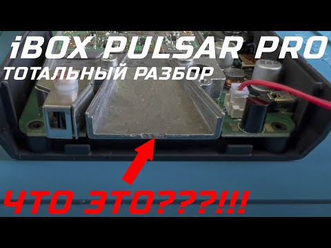 Видео: Тотальный разбор радар детектора iBOX PULSAR PRO и сравнение с iBOX PRO800 LaserScan